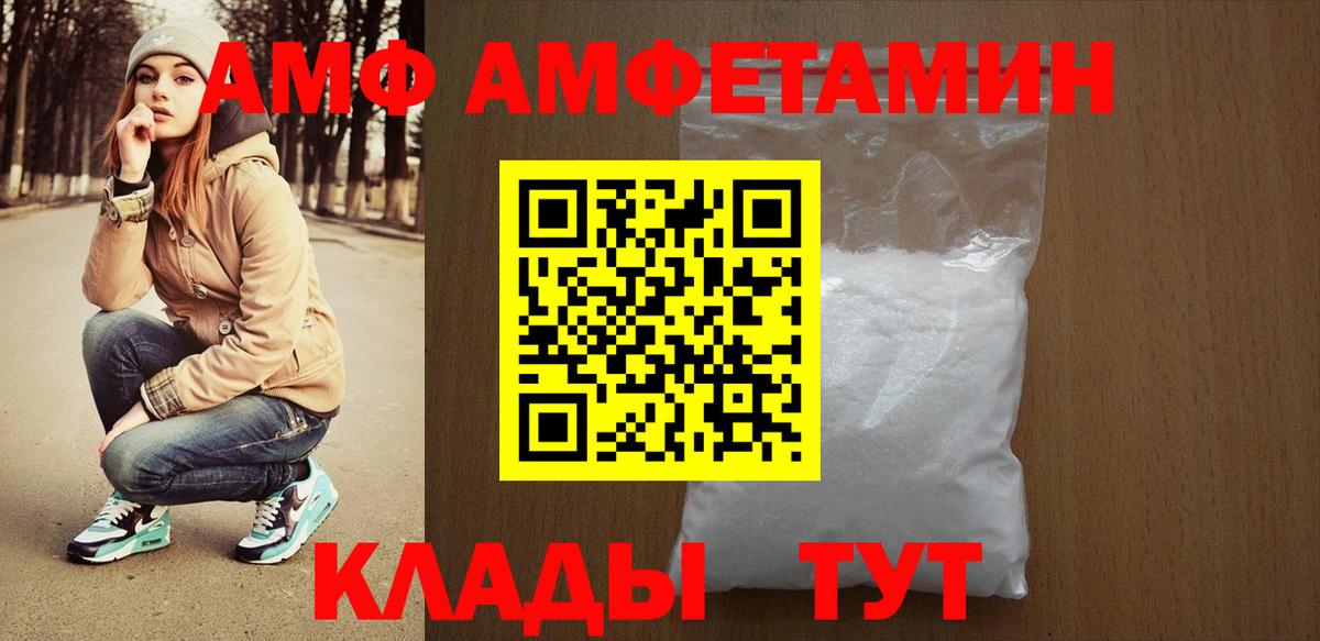 Amphetamine Розовый Калининград