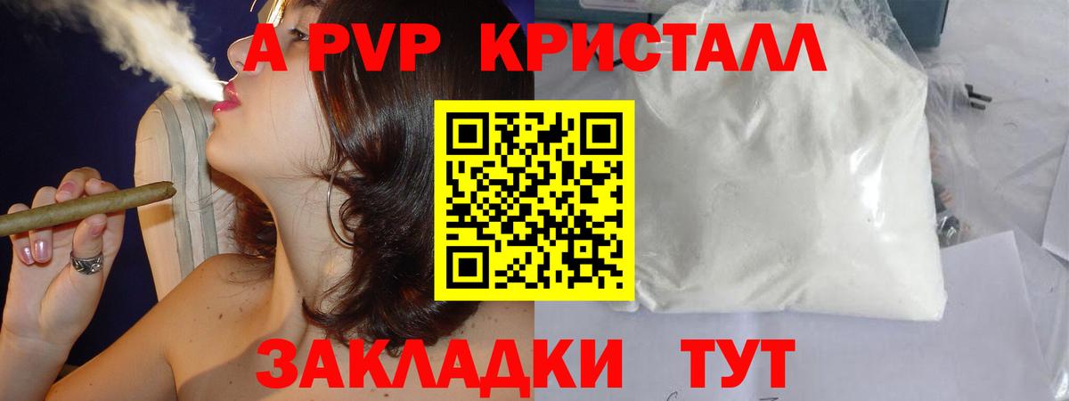 Alpha PVP Соль Калининград