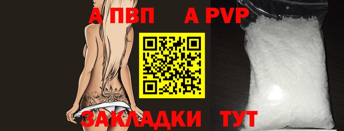 Alpha PVP Соль  A PVP VHQ  Калининград  Alpha PVP СК  А ПВП  Вход с VPN 