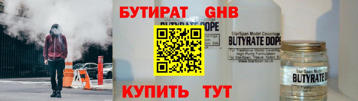 Бутират бутандиол Калининград