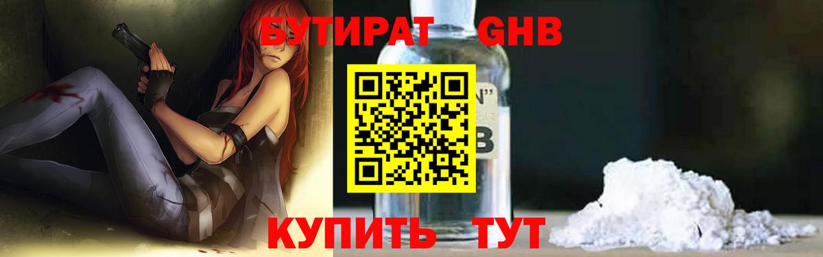 Бутират GHB  Вход с VPN  Калининград 