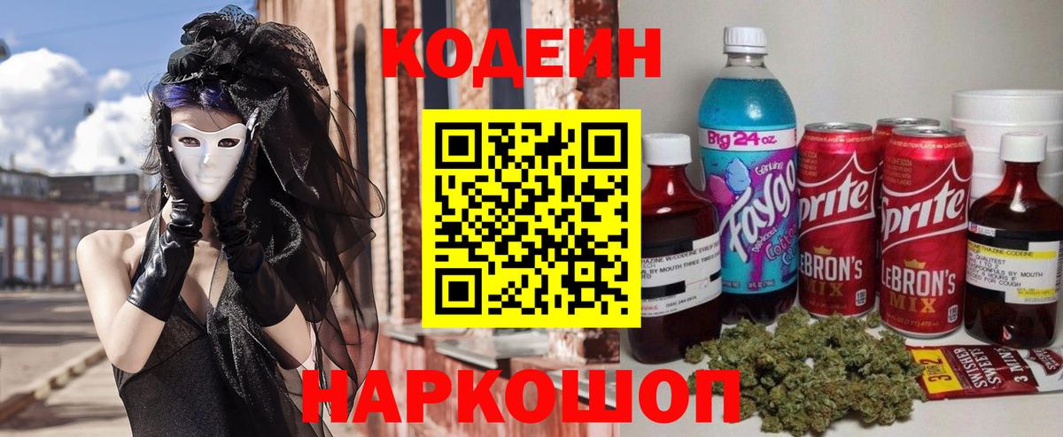 Калининград  купить наркоту  Вход с VPN  Кодеиновый сироп Lean Purple Drank 