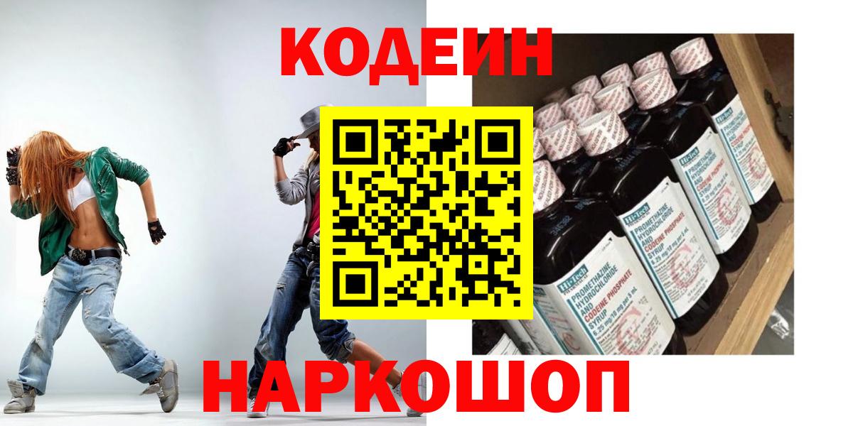 Кодеин напиток Lean (лин) Калининград