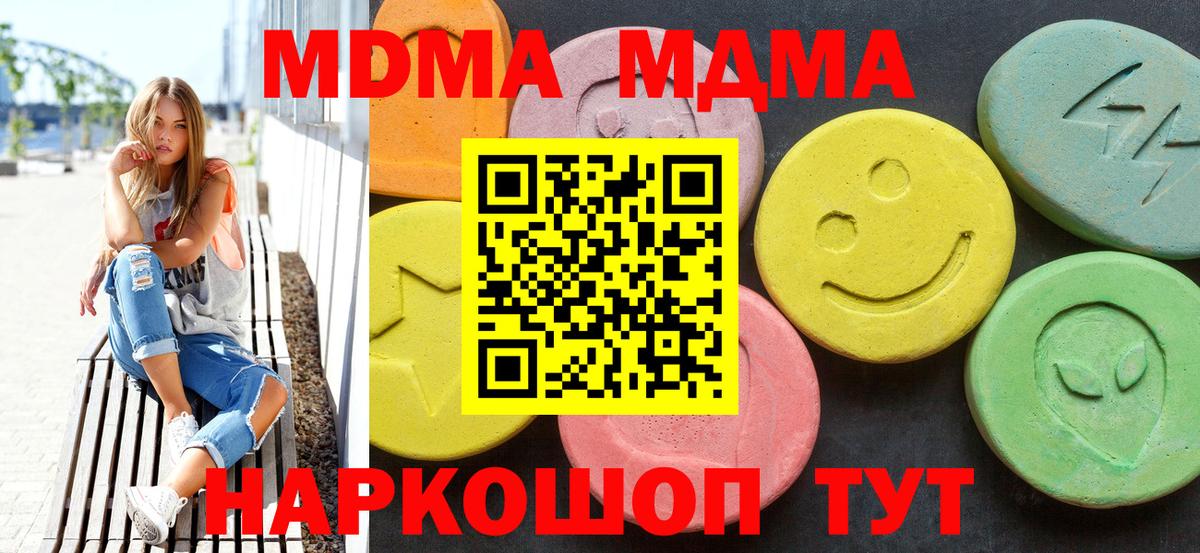 МДМА Molly  МДМА  Калининград  MDMA кристаллы  Вход с VPN 