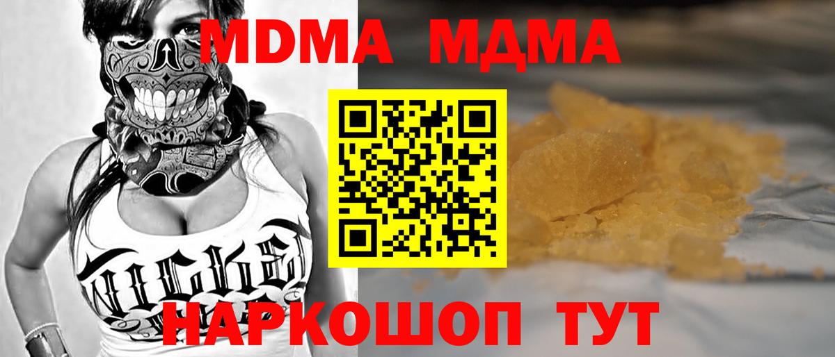 MDMA кристаллы Калининград