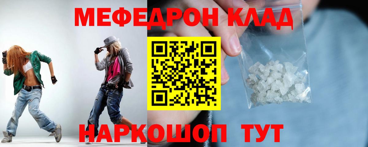 МЯУ-МЯУ  МЕФ mephedrone  Вход с VPN  МЯУ-МЯУ  Калининград  Мефедрон VHQ 