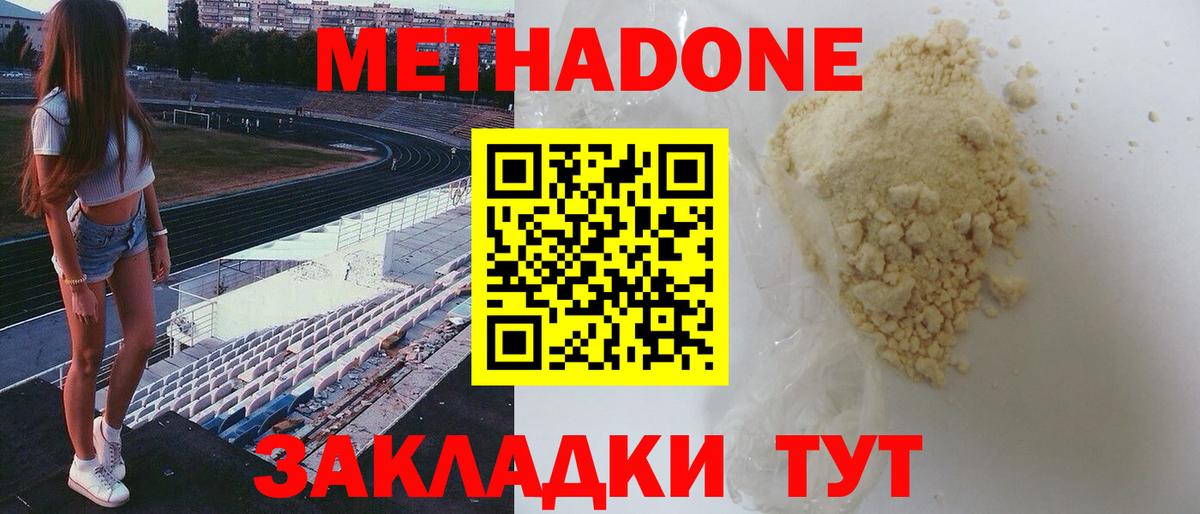 МЕТАДОН methadone  Метадон мёд  Вход с VPN  Калининград 
