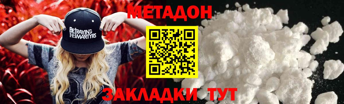 МЕТАДОН methadone Калининград