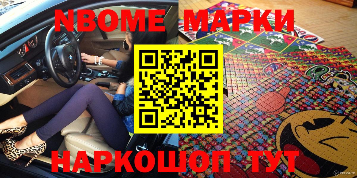 Марки NBOMe 1,8мг Калининград